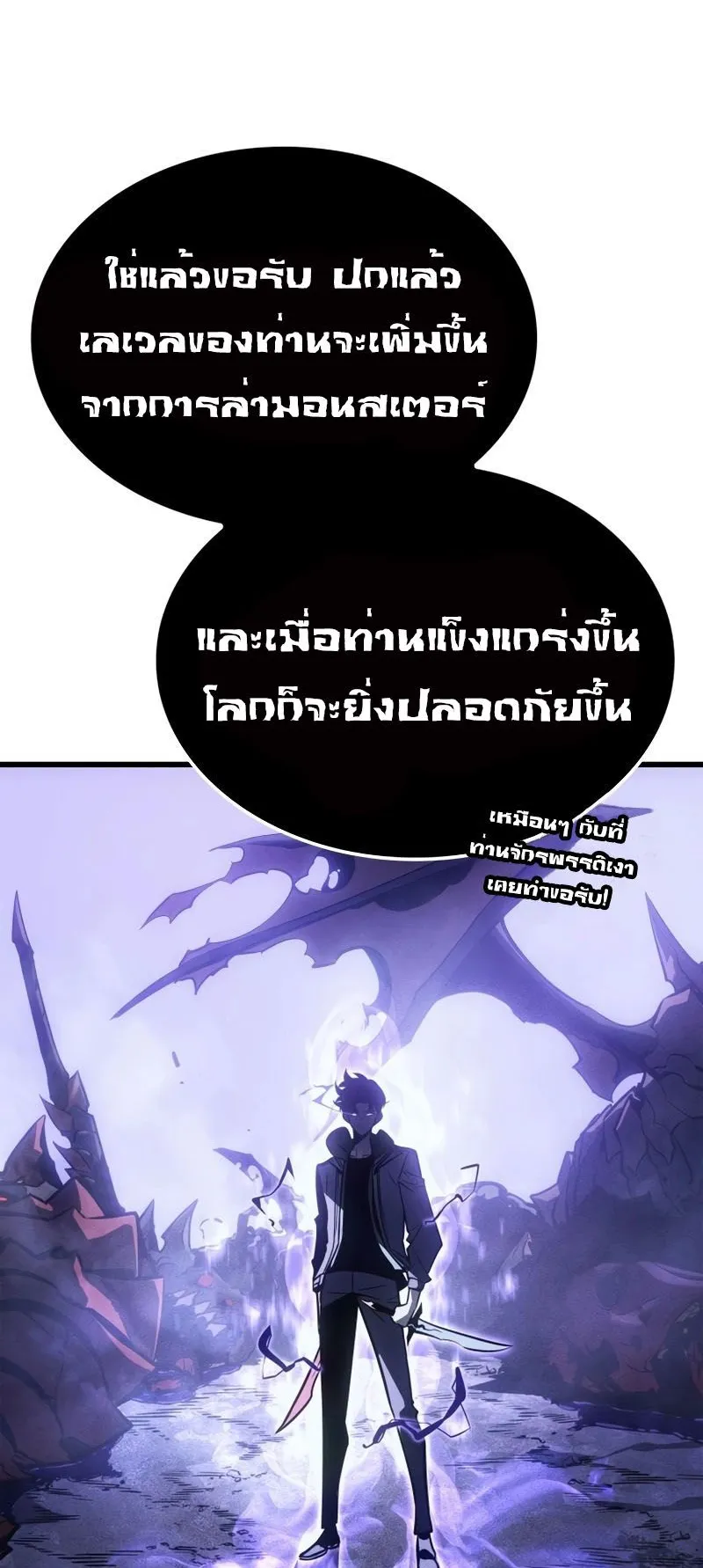 Solo Leveling : Ragnarok ตอนที่ 6 หน้า 20