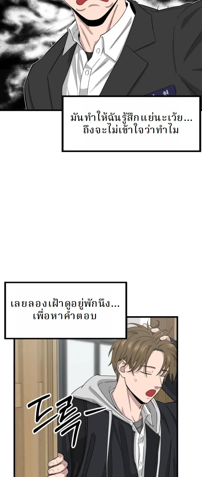Why You Shouldn’t Enter a Haunted House ตอนที่ 1 หน้า 68