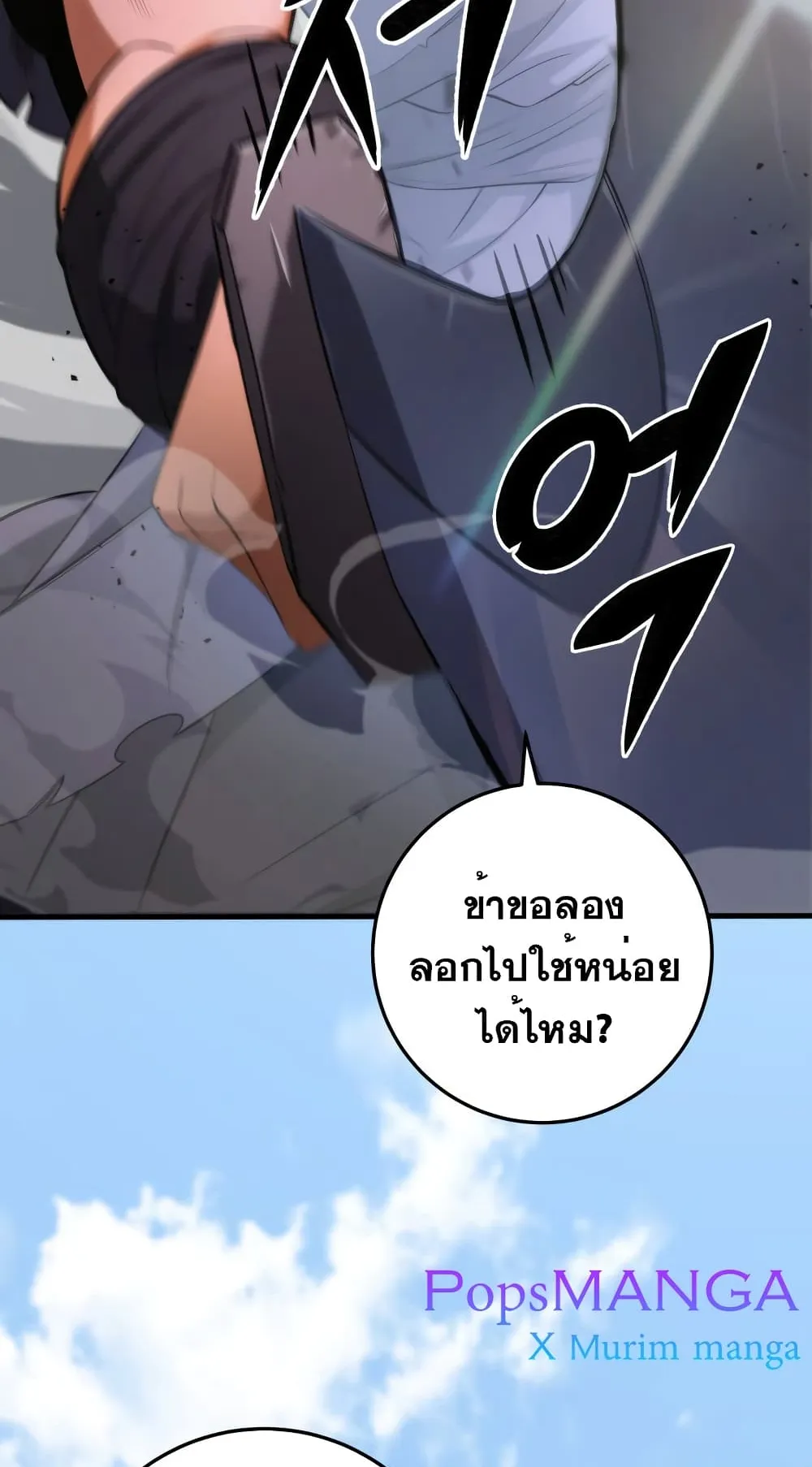Heavenly Inquisition Sword ตอนที่ 14 หน้า 49