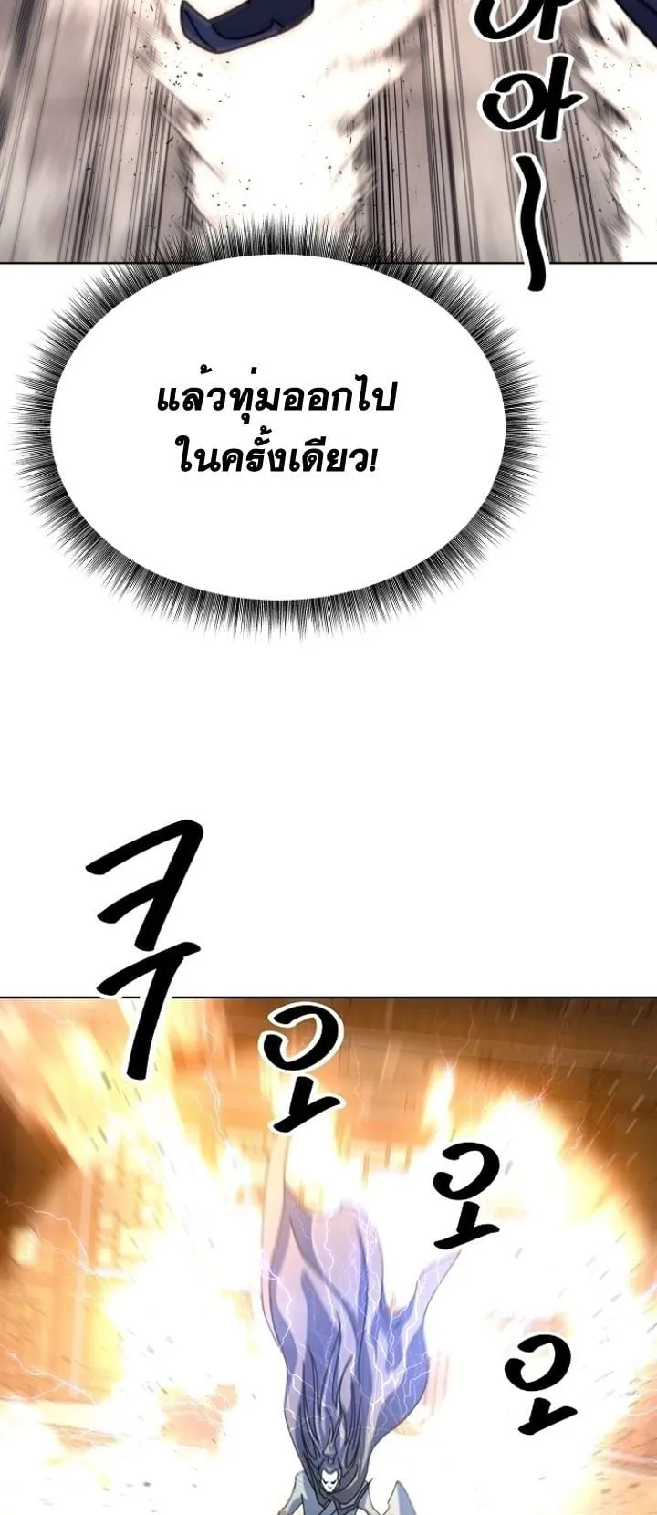 The Great Sage of the Namgung Clan ตอนที่ 2 หน้า 30
