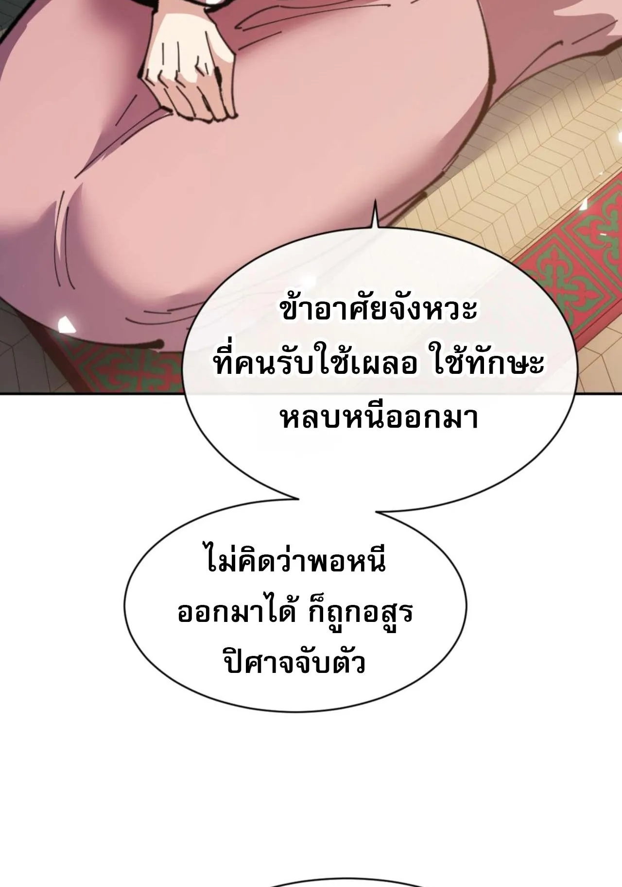 Devious Son of Heaven ตอนที่ 109 หน้า 87