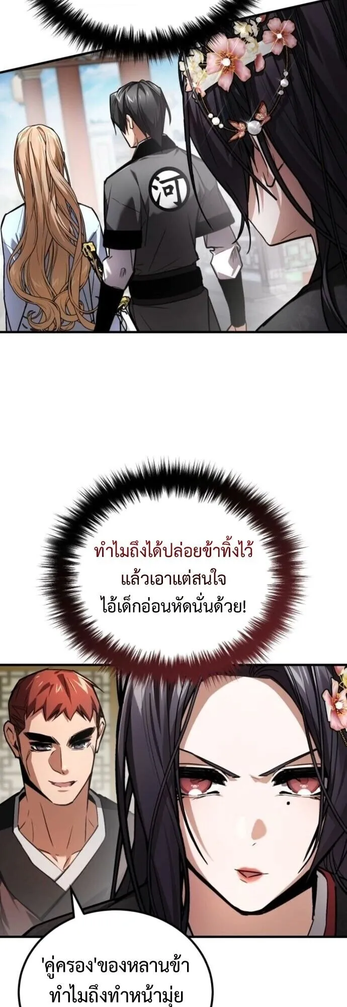 The Demon God ตอนที่ 19 หน้า 16