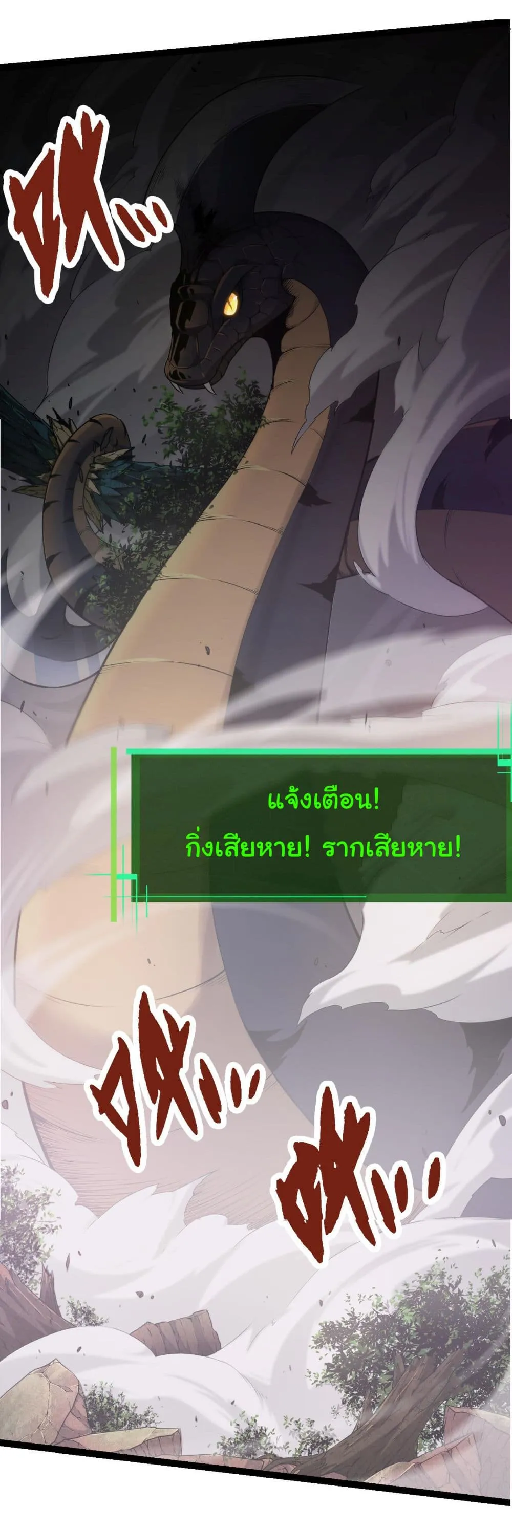 Evolution Begins With A Big Tree ตอนที่ 5 หน้า 11