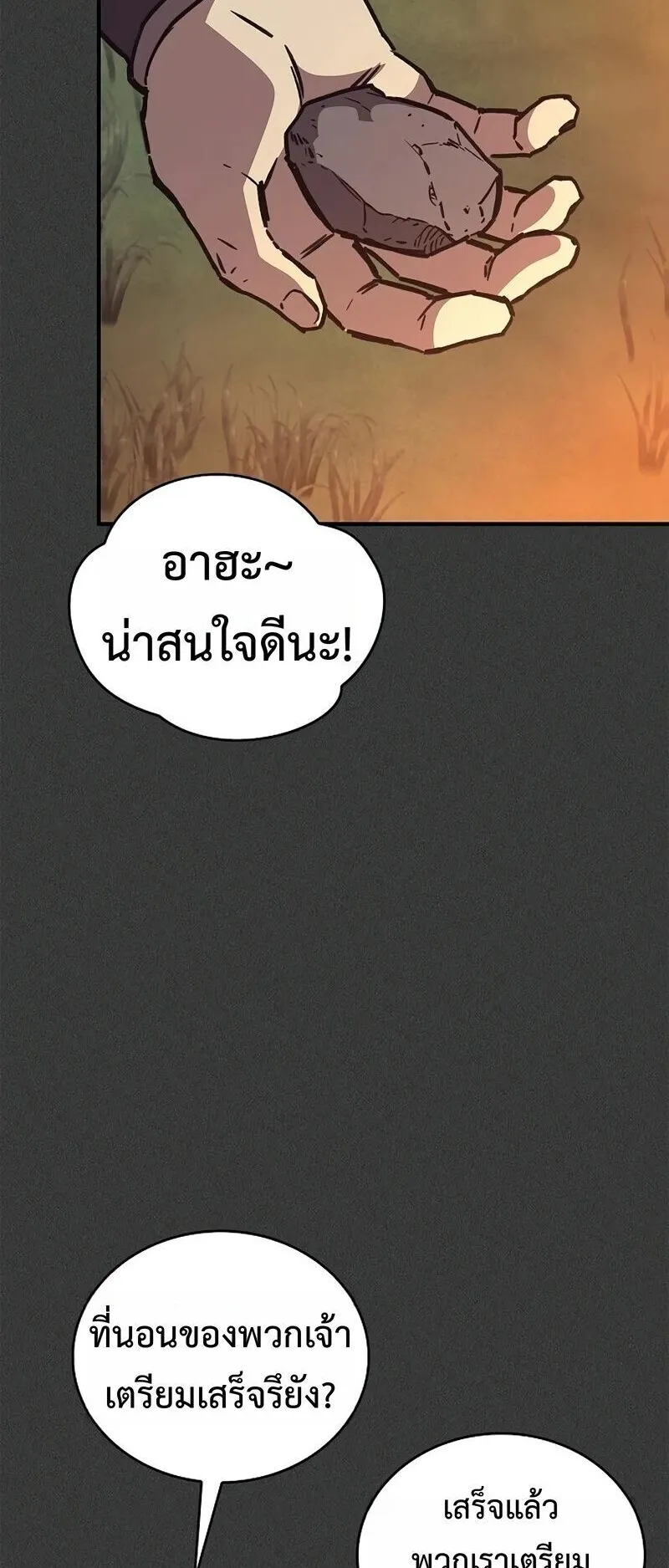 The Demonic Cult Instructor Returns ตอนที่ 43 หน้า 7