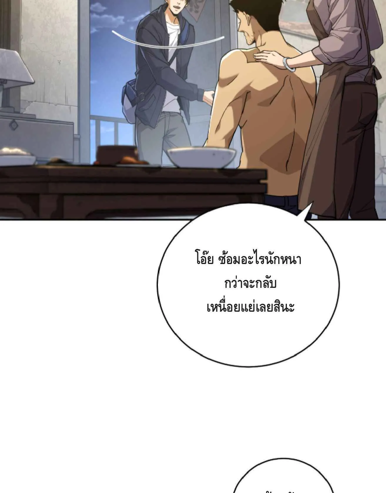High Martial Arts: Sweeping Through Three Thousand ตอนที่ 1 หน้า 41