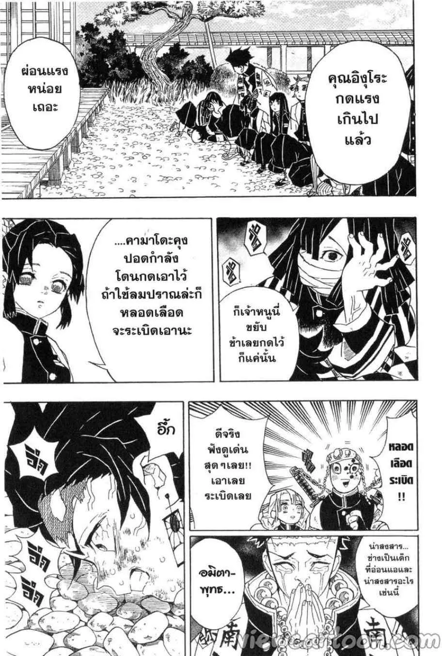 Kimetsu no yaiba ตอนที่ 47 หน้า 7