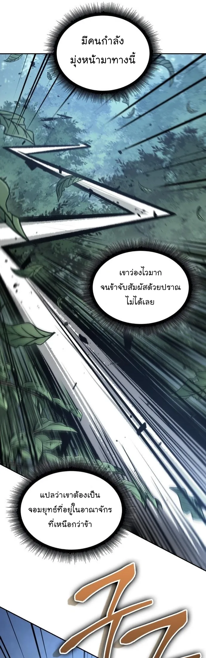 Nano Machine Chapter 179 หน้า 49
