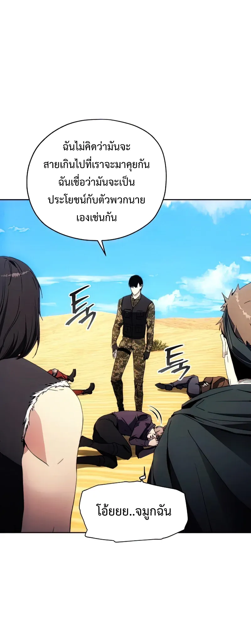How To Live As a Villain ตอนที่ 44 หน้า 58
