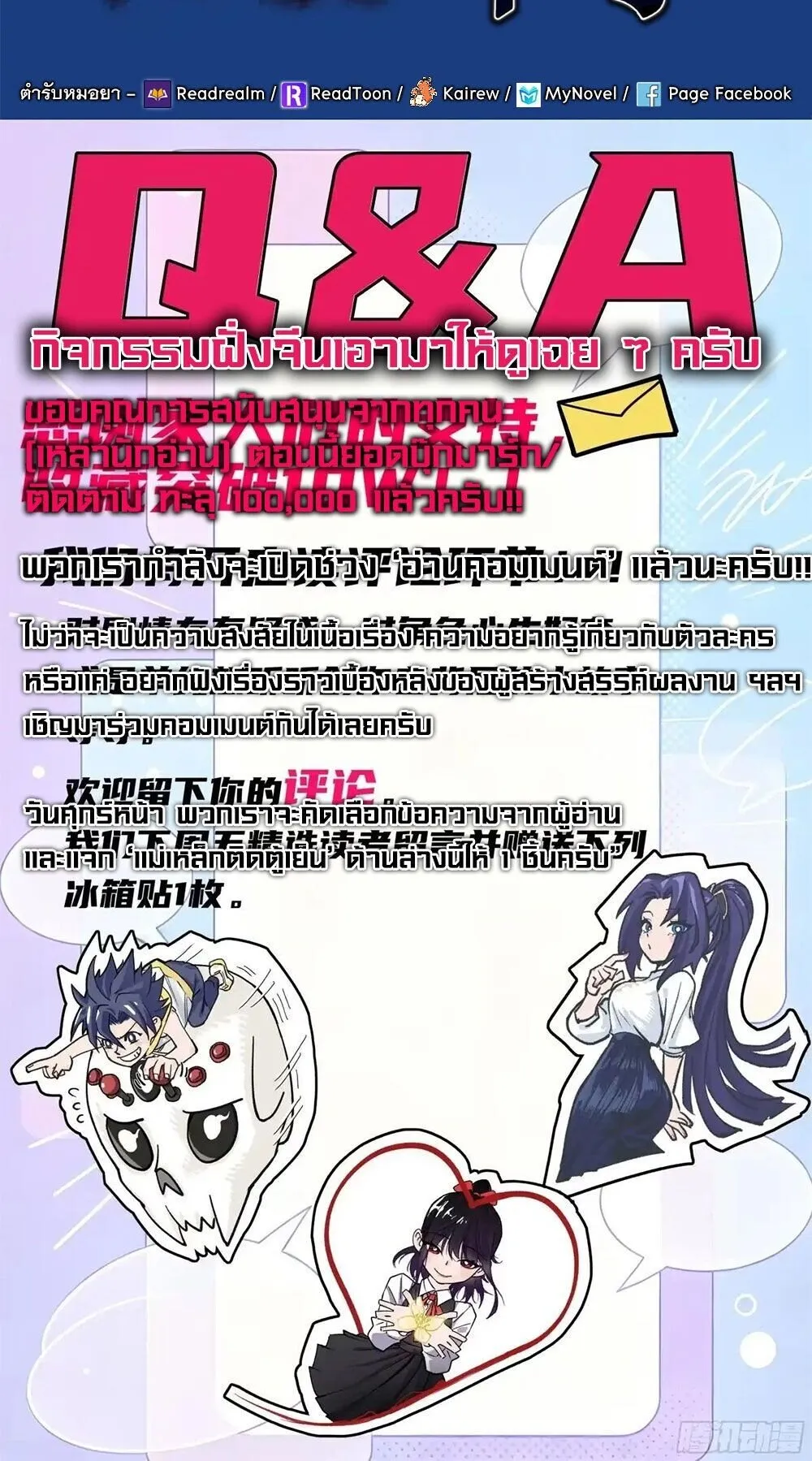 Gatekeeper of the Boundless Worlds ตอนที่ 180 หน้า 30