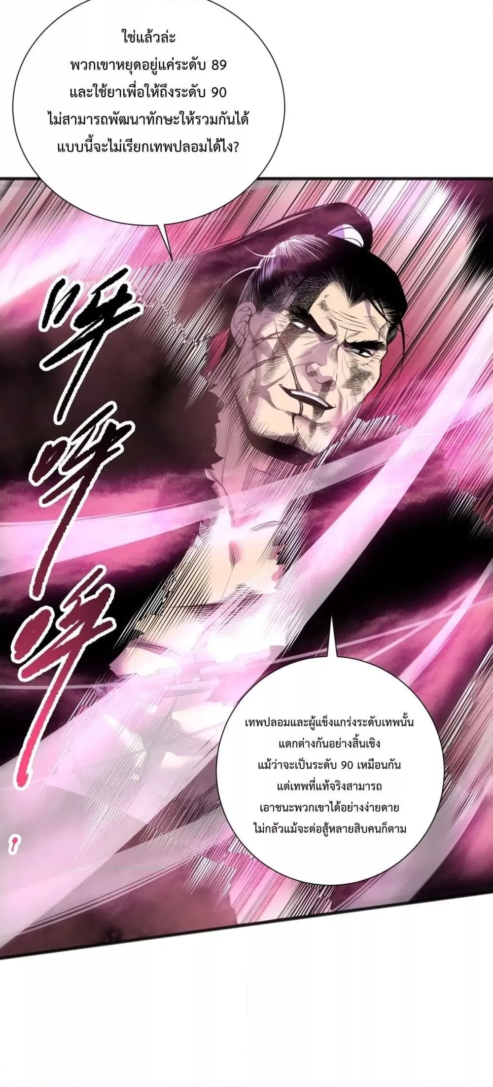 Disastrous Necromancer ตอนที่ 158 หน้า 30