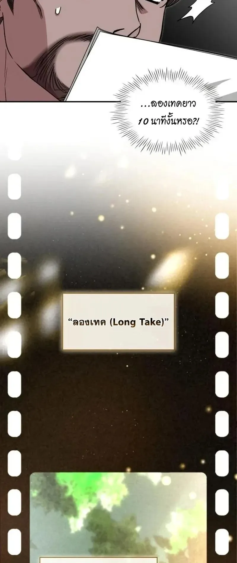 I Was Immediately Mistaken for a Monster Genius Actor ตอนที่ 114 หน้า 12