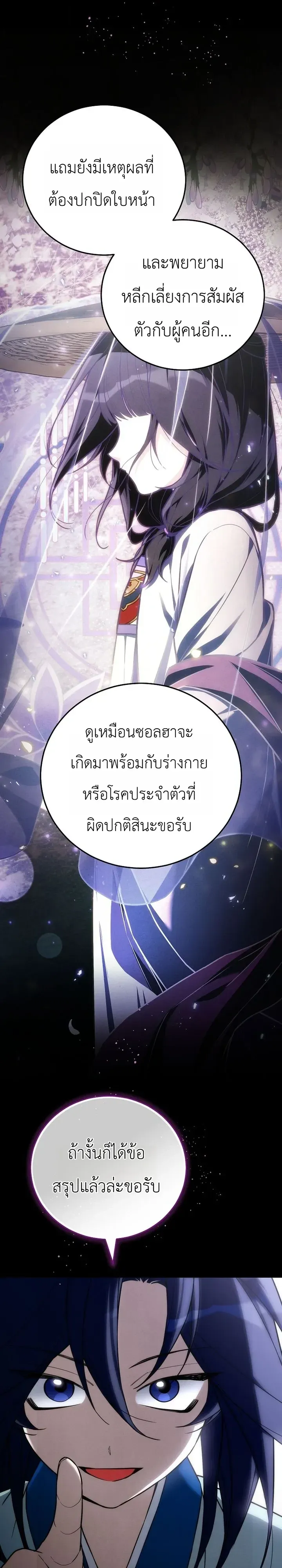 Third-Rate Martial Family Becomes the Best Under Heaven ตอนที่ 24 หน้า 16