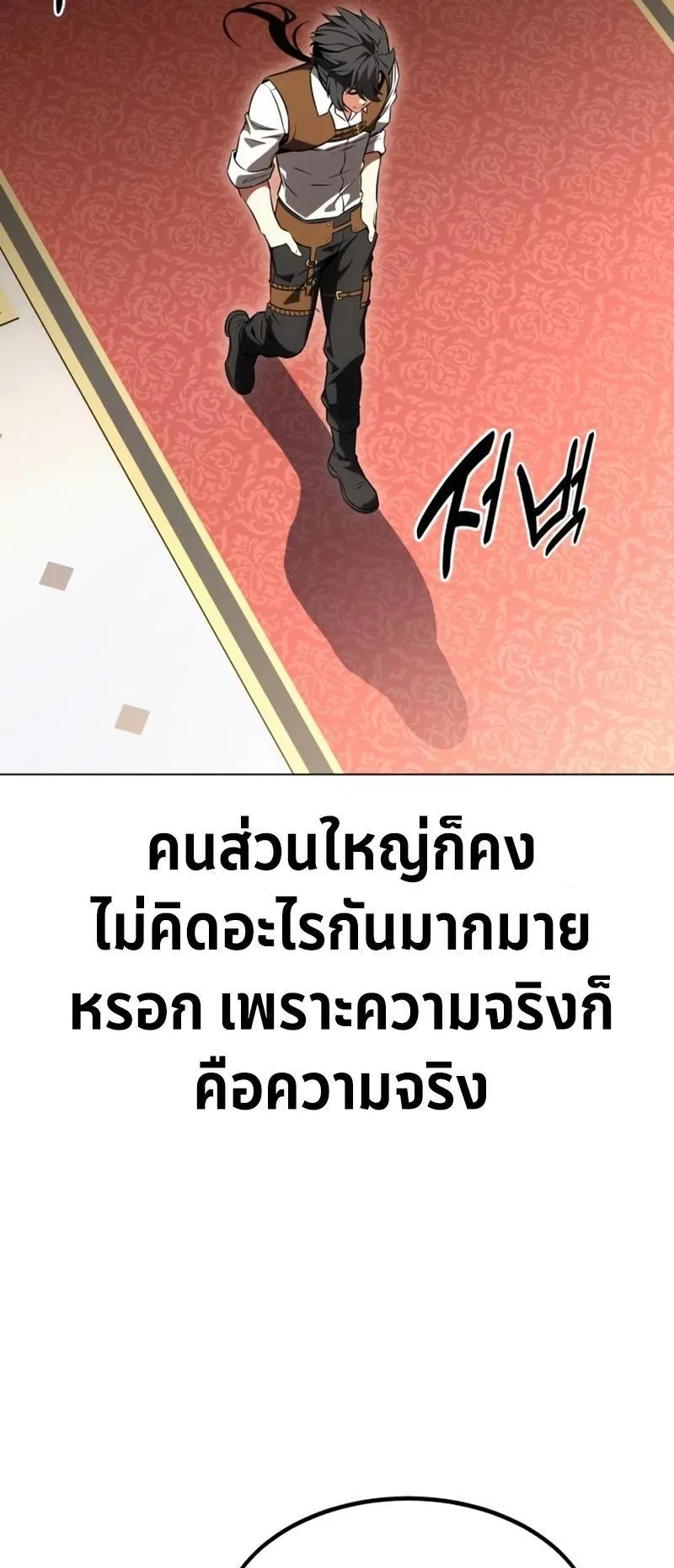 I Killed an Academy Player ตอนที่ 14 หน้า 40