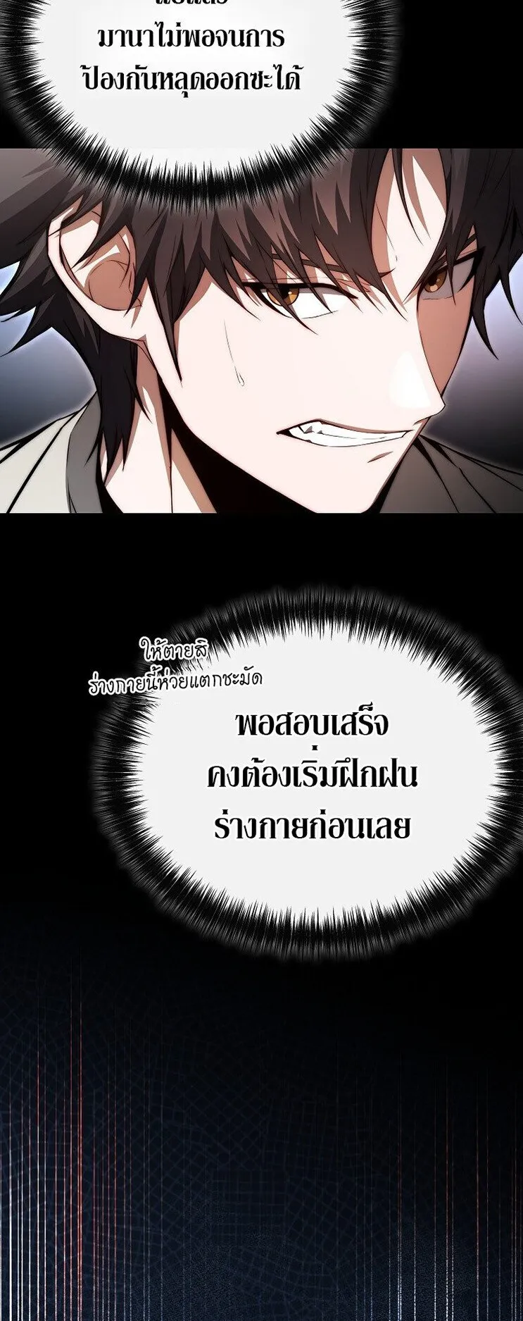 The Regressor Makes Everything ตอนที่ 2 หน้า 67