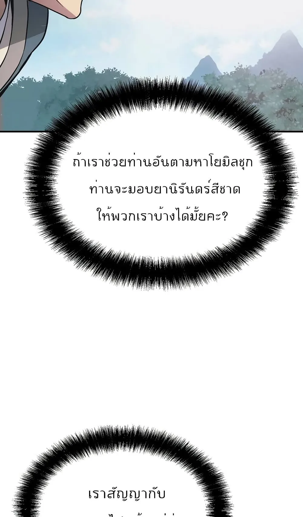 Millennium Spinning ตอนที่ 8 หน้า 30
