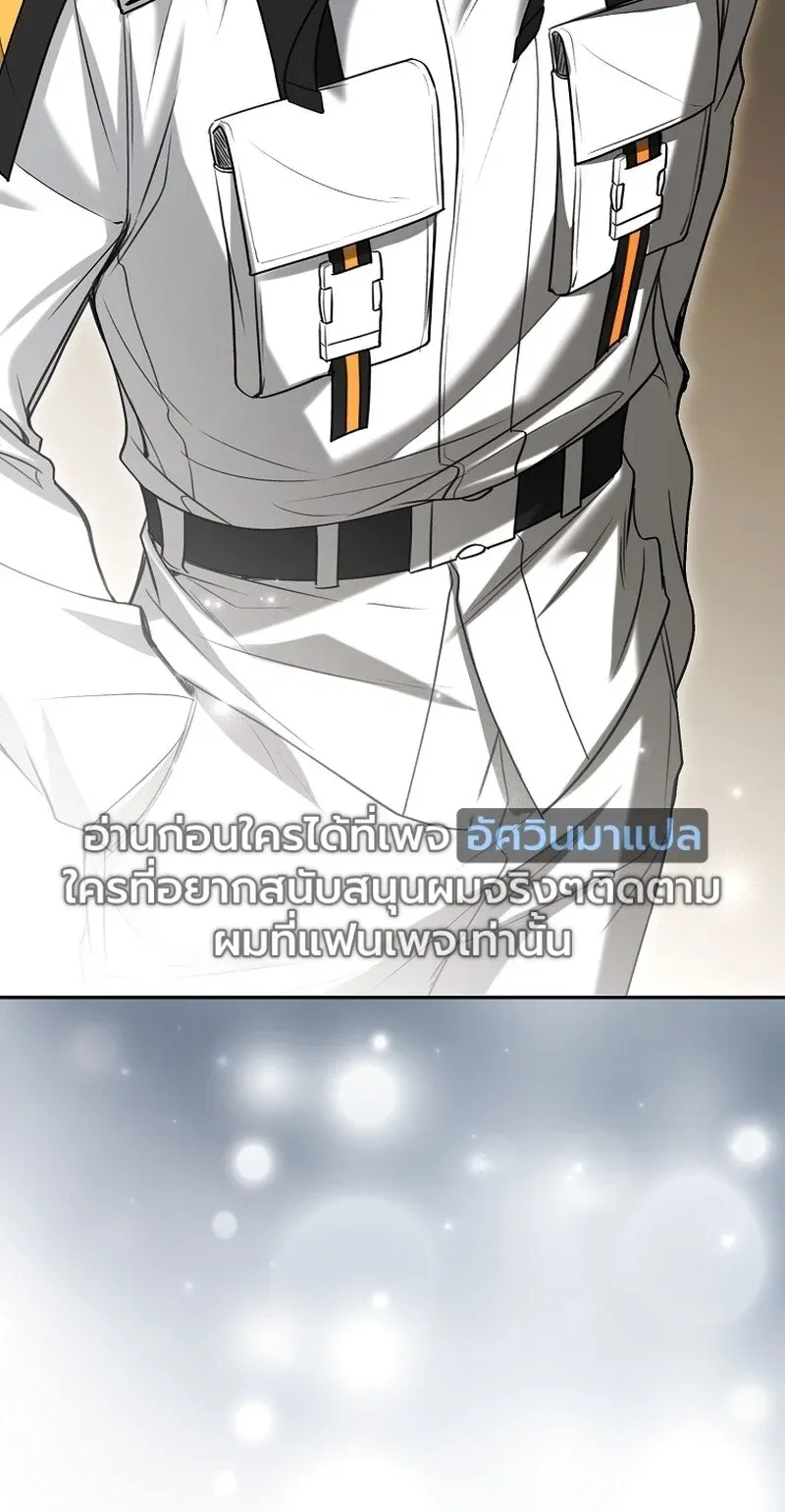 The Apocalypse Needs a Pro ตอนที่ 14 หน้า 102