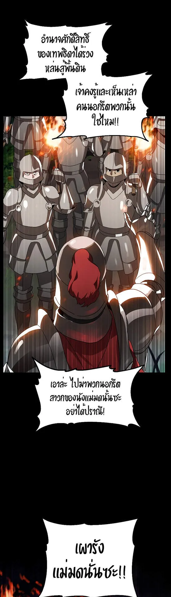 SSS-Class Suicide Hunter ตอนที่ 36 หน้า 25