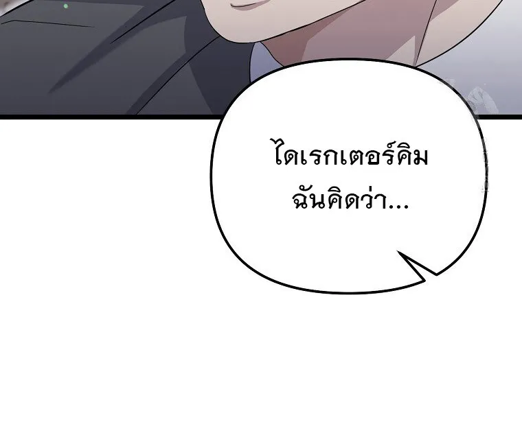 The Crazy Genius Composer Returns ตอนที่ 14 หน้า 135