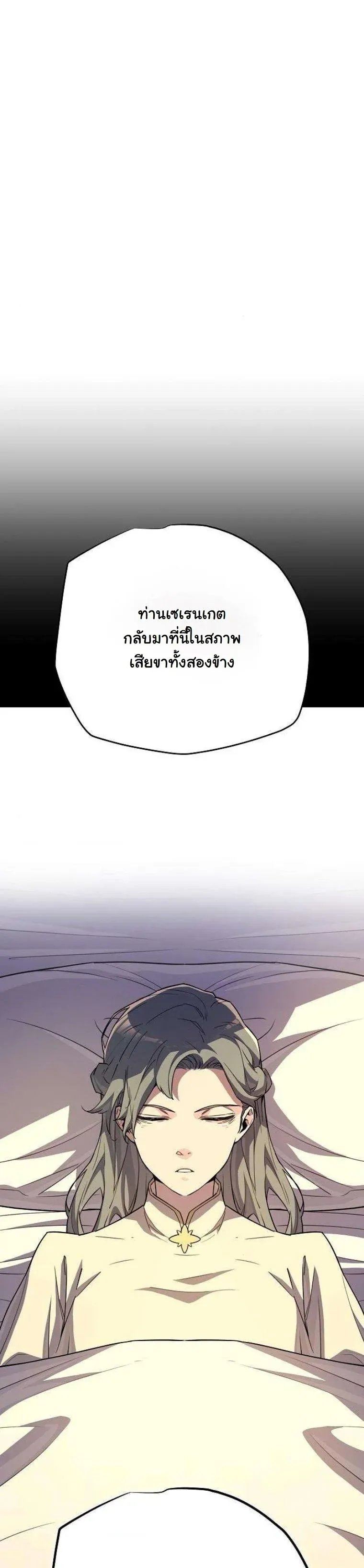 Starting With 13 Hidden Traits ตอนที่ 16 หน้า 19