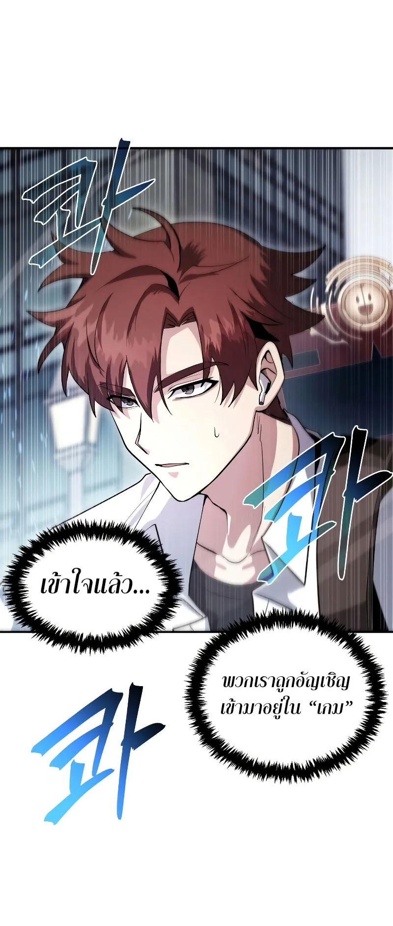Gods Gambit ตอนที่ 1 หน้า 34