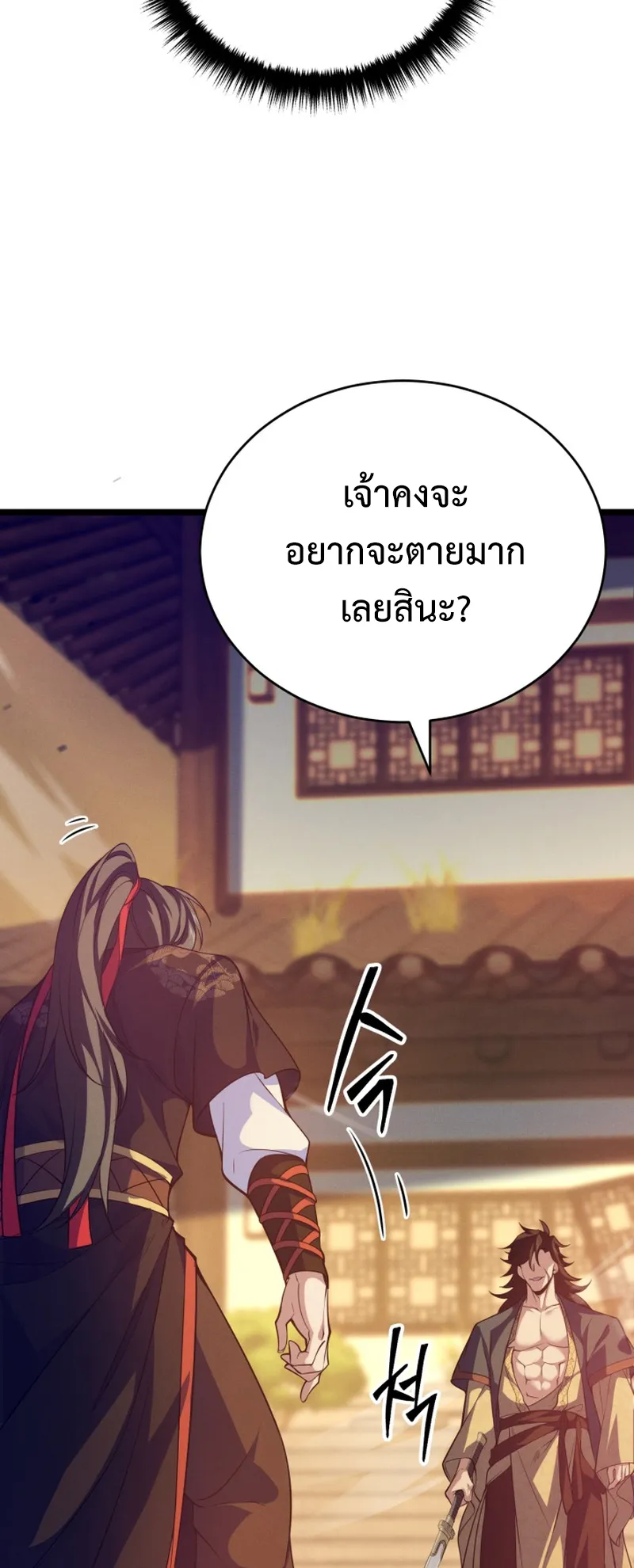 Reincarnated of Battle God ตอนที่ 6 หน้า 26