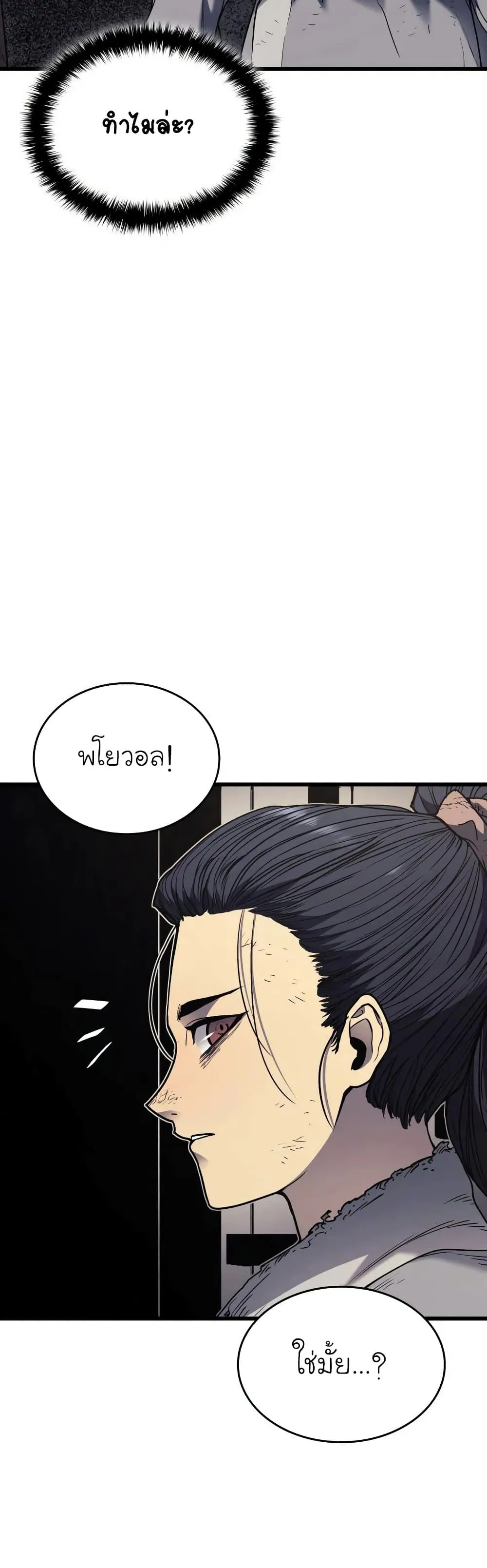 Reaper of the Drifting Moon ตอนที่ 4 หน้า 39