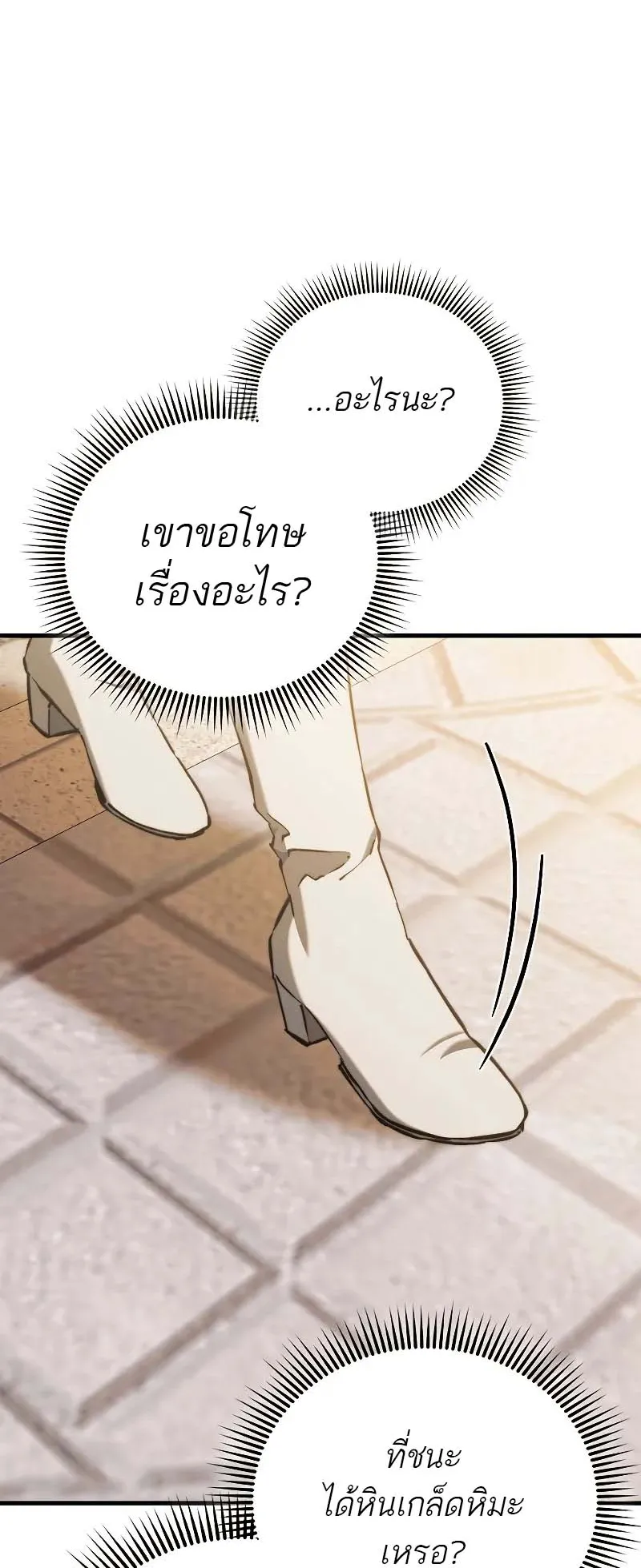 A Villain’s Will to Survive ตอนที่ 12 หน้า 30