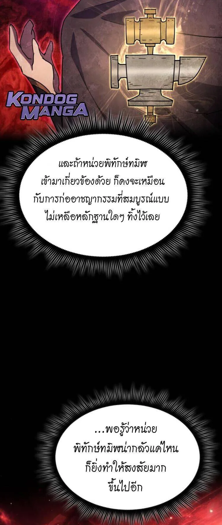 The Genius Mage Who Uses His Fists ตอนที่ 26 หน้า 39