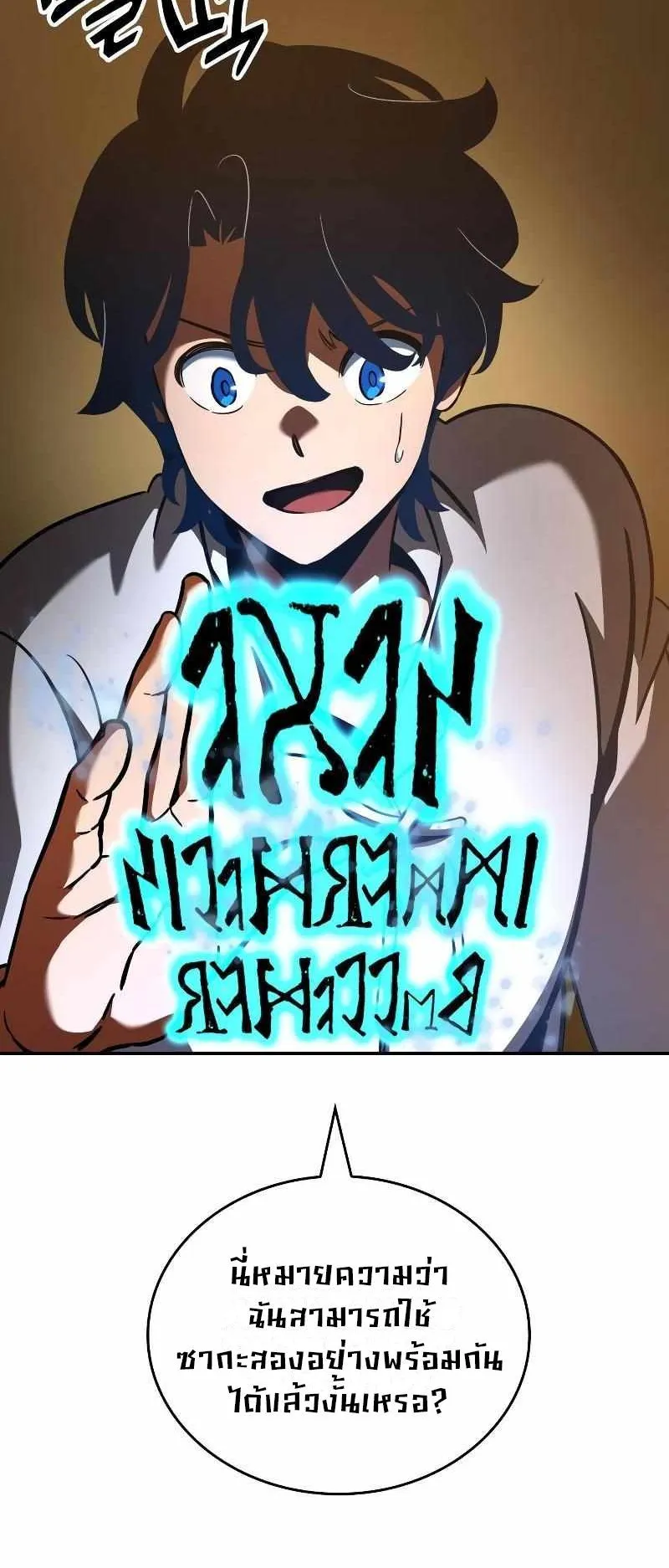 Valhalla Saga ตอนที่ 5 หน้า 102