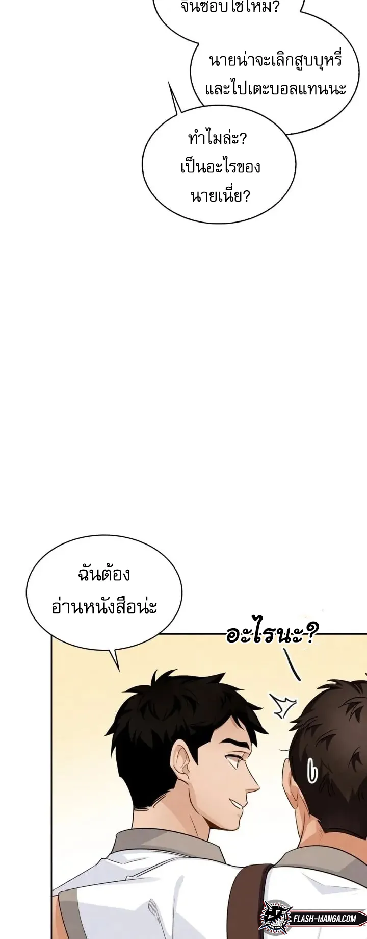 Be the Actor ตอนที่ 2 หน้า 5