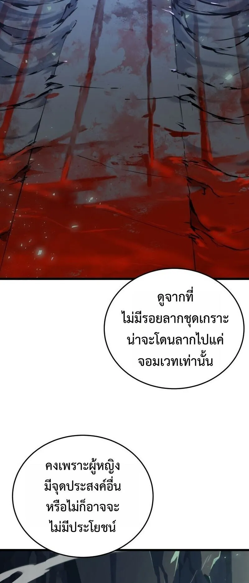 Player of a Fallen Noble Family ตอนที่ 33 หน้า 25