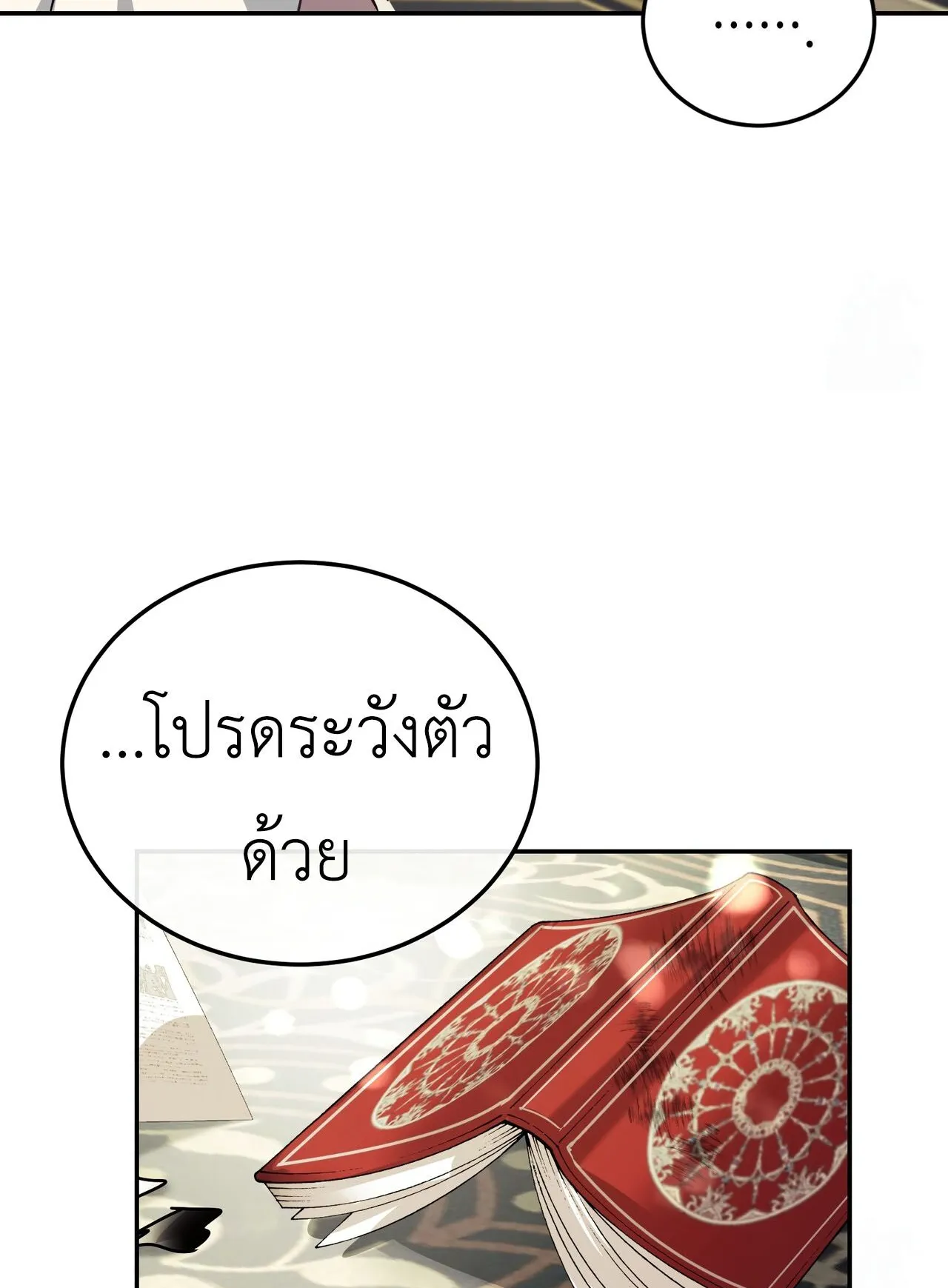 How to Live as a Tyrant’s Spoiled Brat ตอนที่ 2 หน้า 102