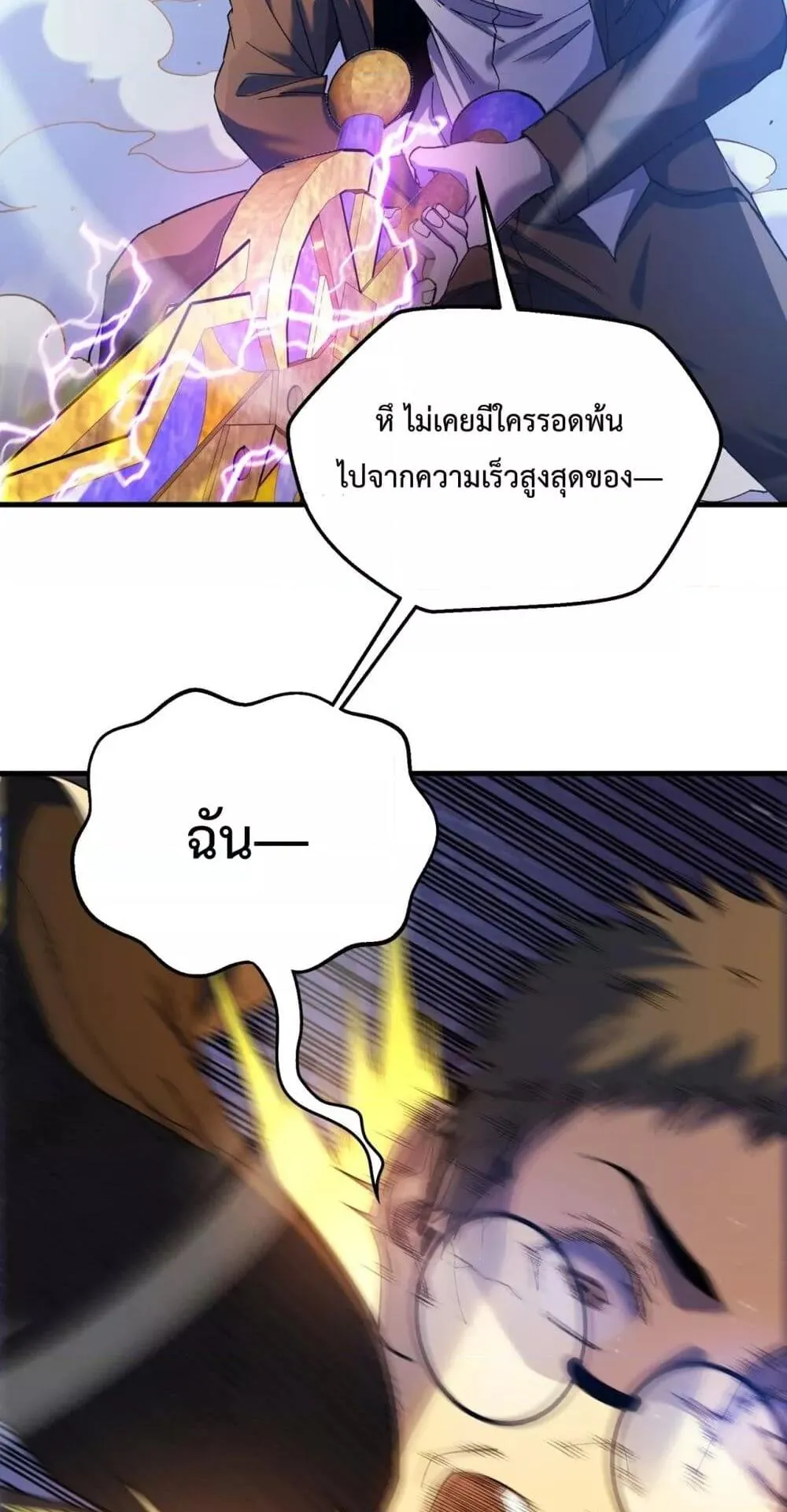 My Passive Skills Are Invincible ตอนที่ 7 หน้า 46