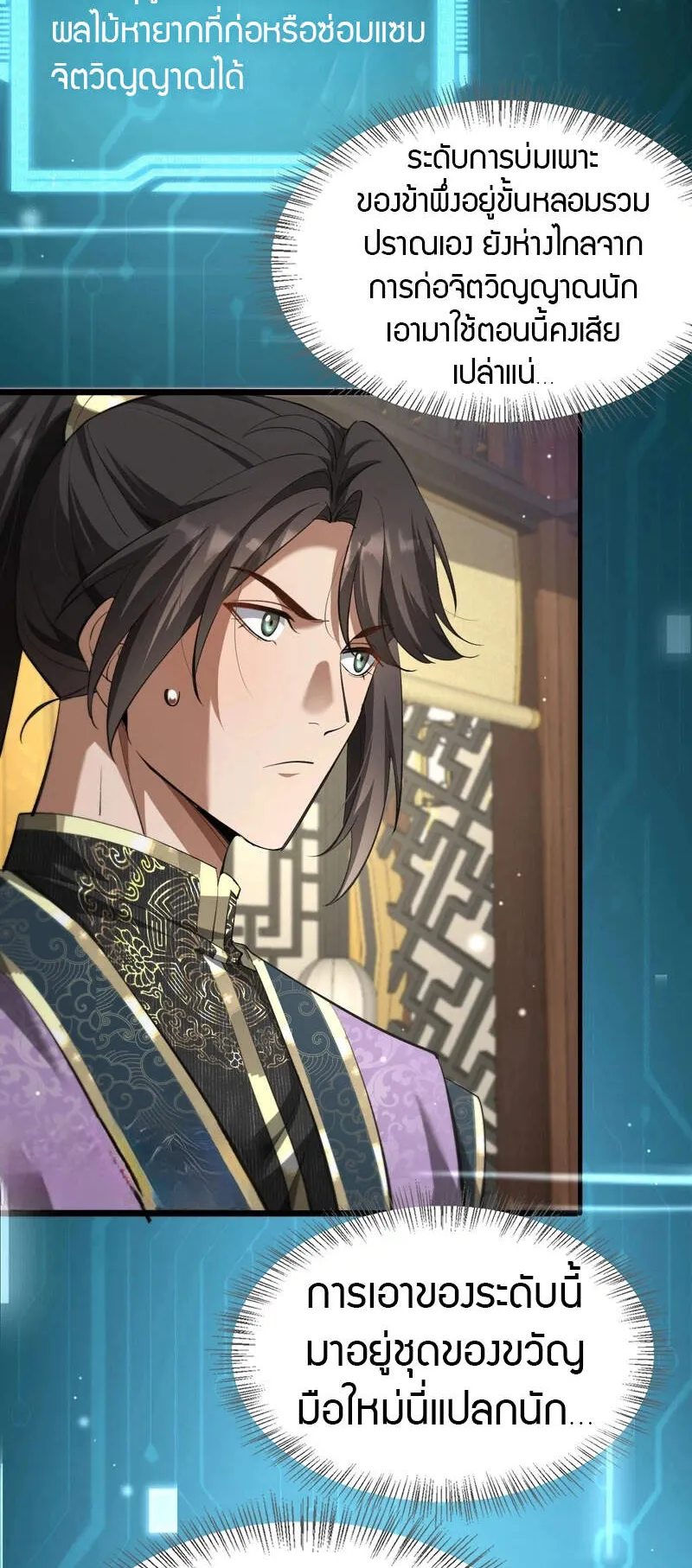 The prodigal Taoist son ตอนที่ 2 หน้า 34