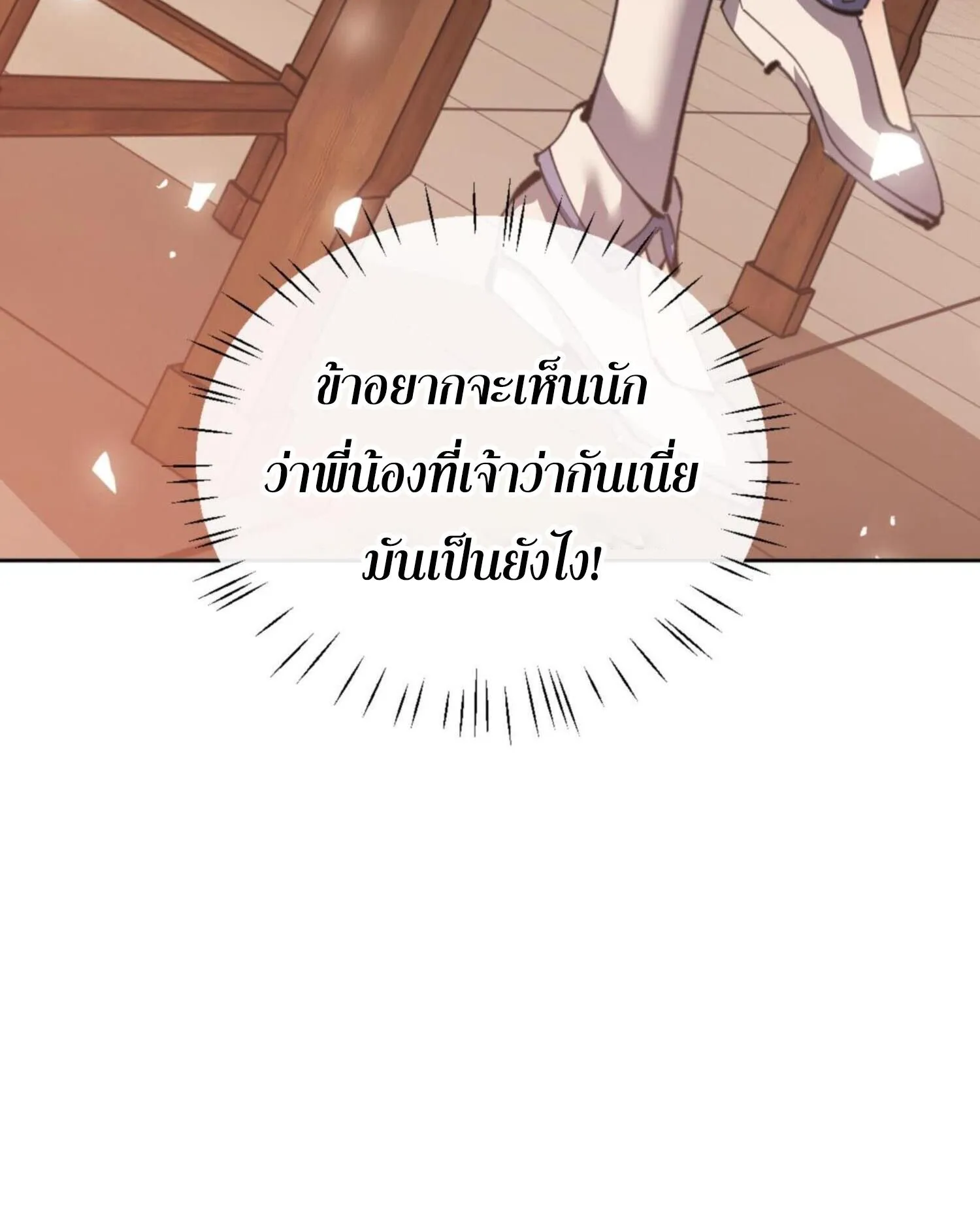 Devious Son of Heaven ตอนที่ 42 หน้า 42