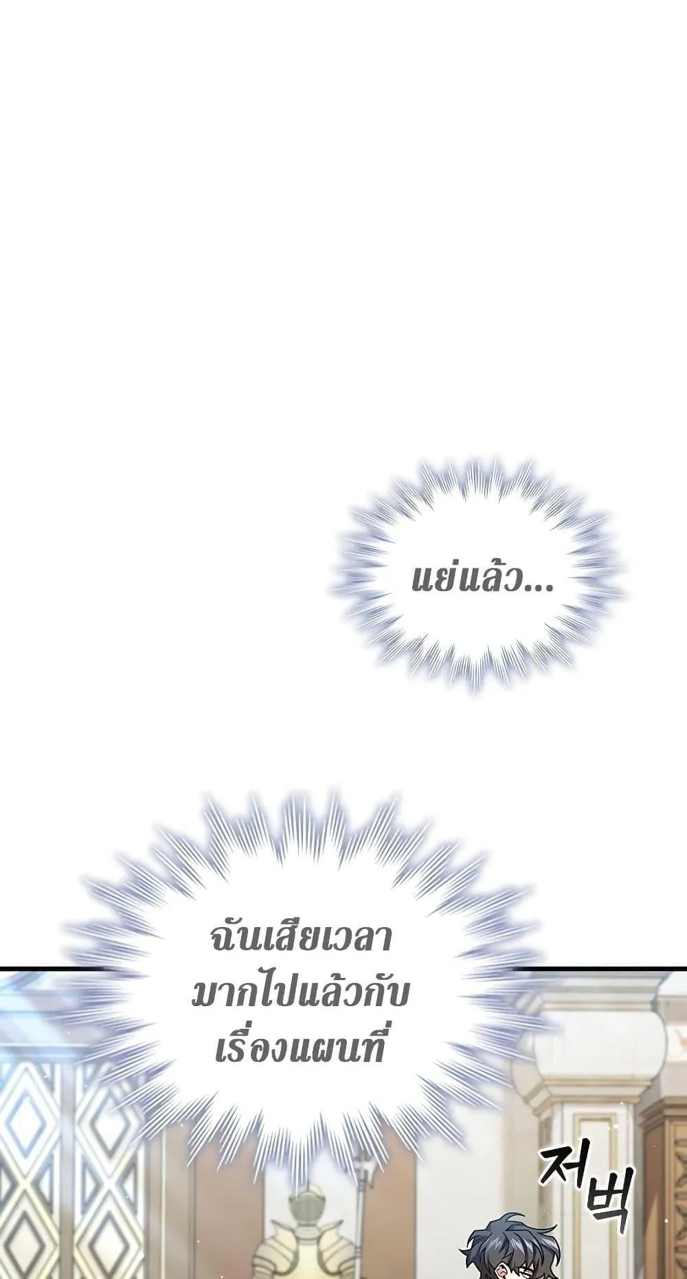Dragon-Devouring Mage ตอนที่ 7 หน้า 50