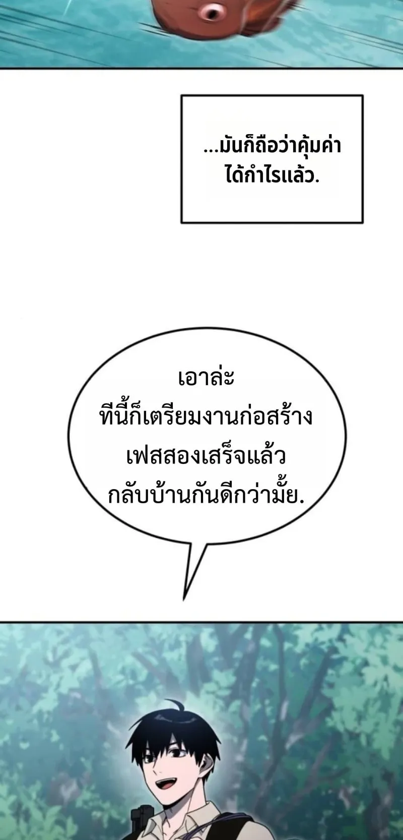 Apocalypse Veteran ตอนที่ 11 หน้า 64