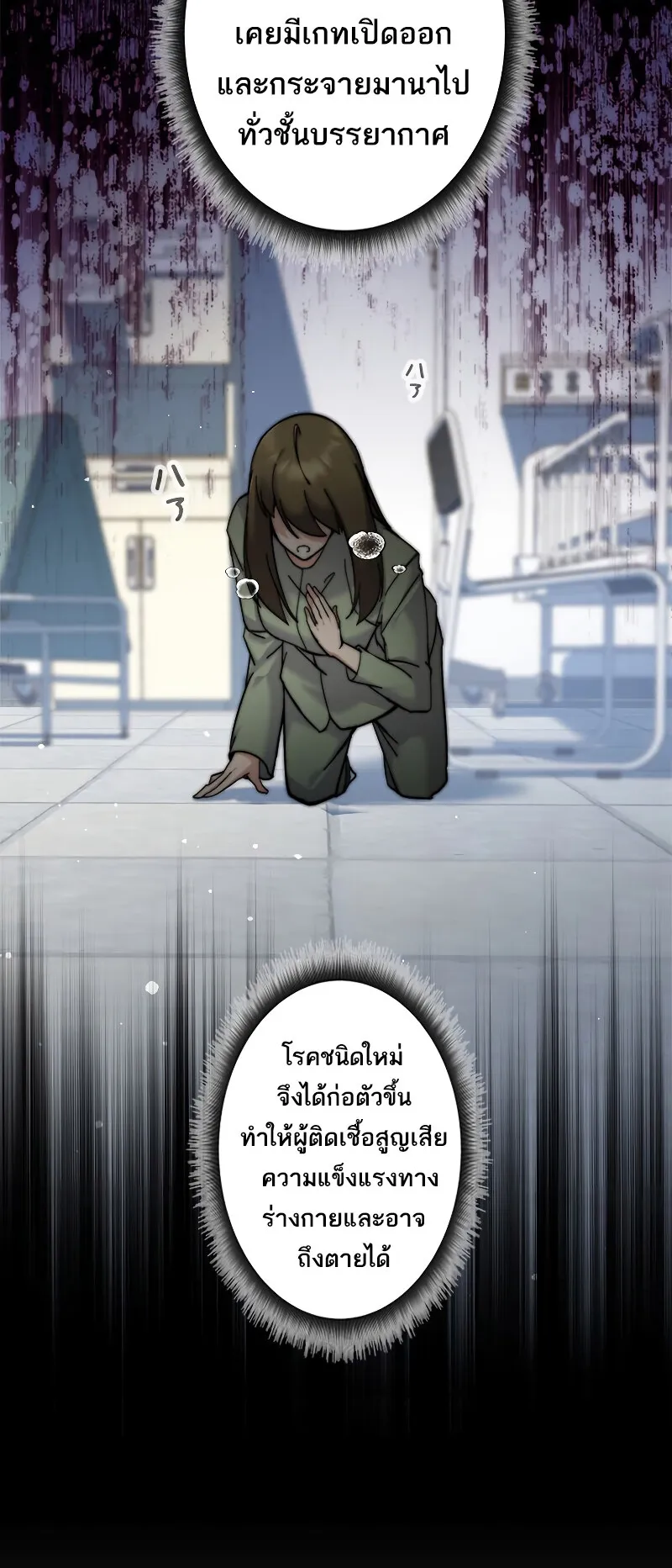 I’m an Ex-class Hunter ตอนที่ 5 หน้า 12