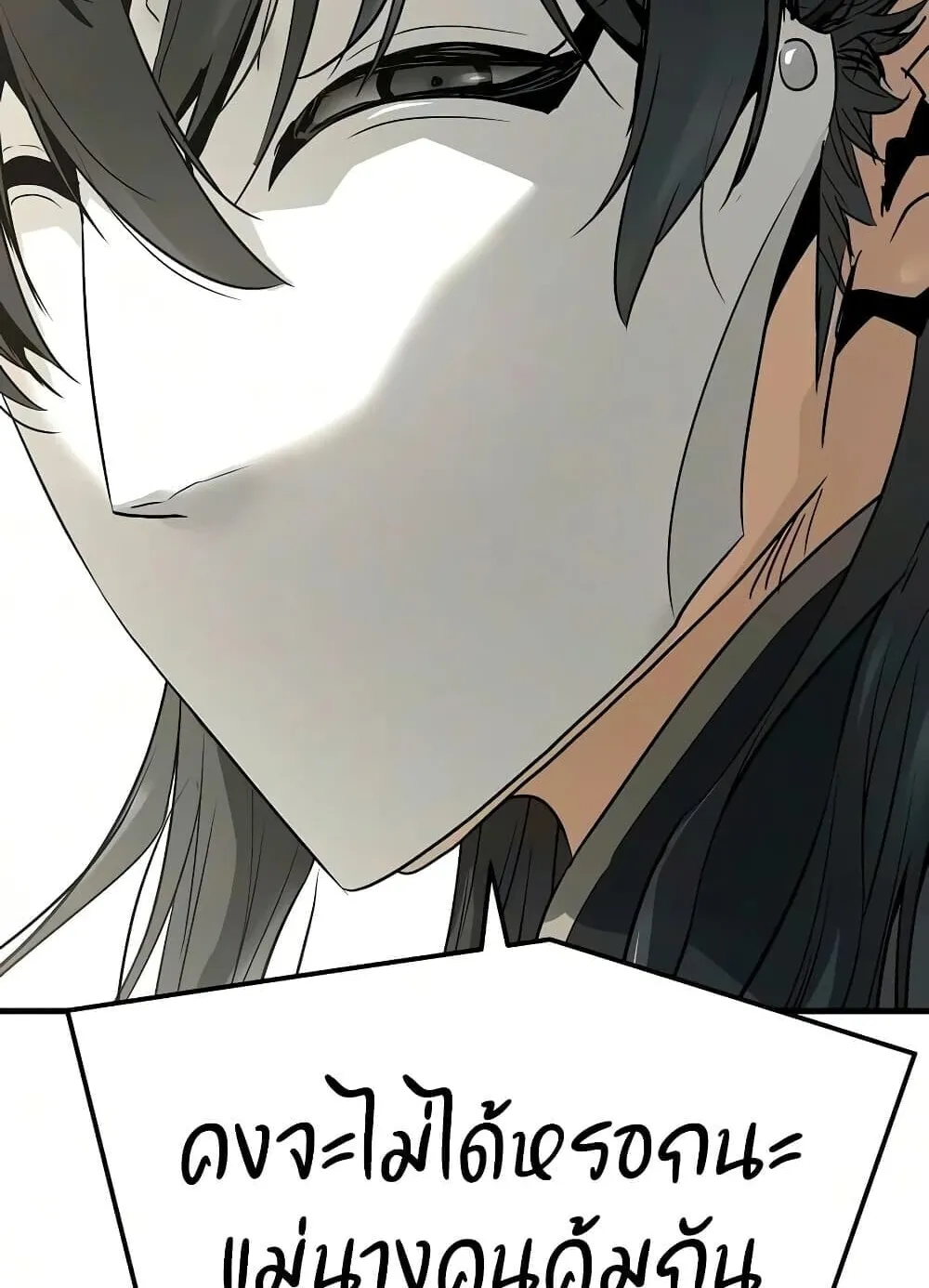 Absolute Regression ตอนที่ 116 หน้า 93