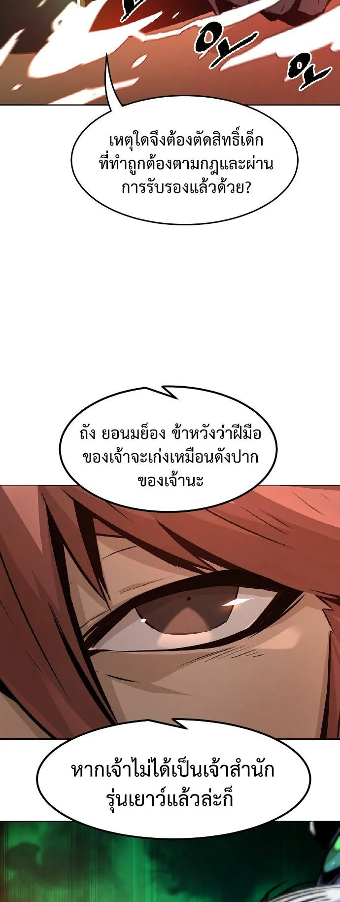 Becoming the Sacheon Dang’s Swordsmaster-Rank Young Lord ตอนที่ 2 หน้า 30