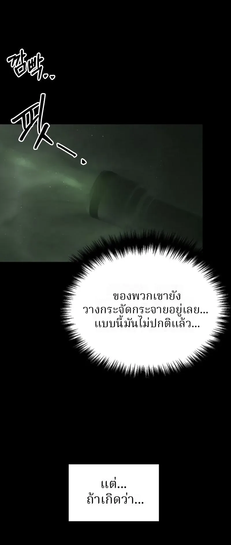 Why You Shouldn’t Enter a Haunted House ตอนที่ 2 หน้า 49