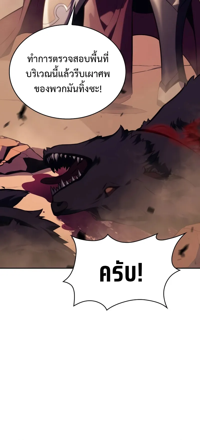 The Regressed Son of a Duke is an Assassin ตอนที่ 7 หน้า 42