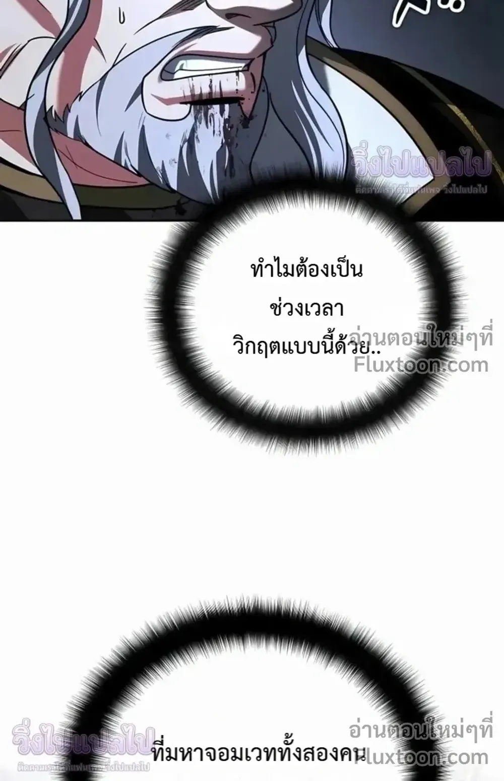 Sovereign of the Infinite Clones ตอนที่ 77 หน้า 34