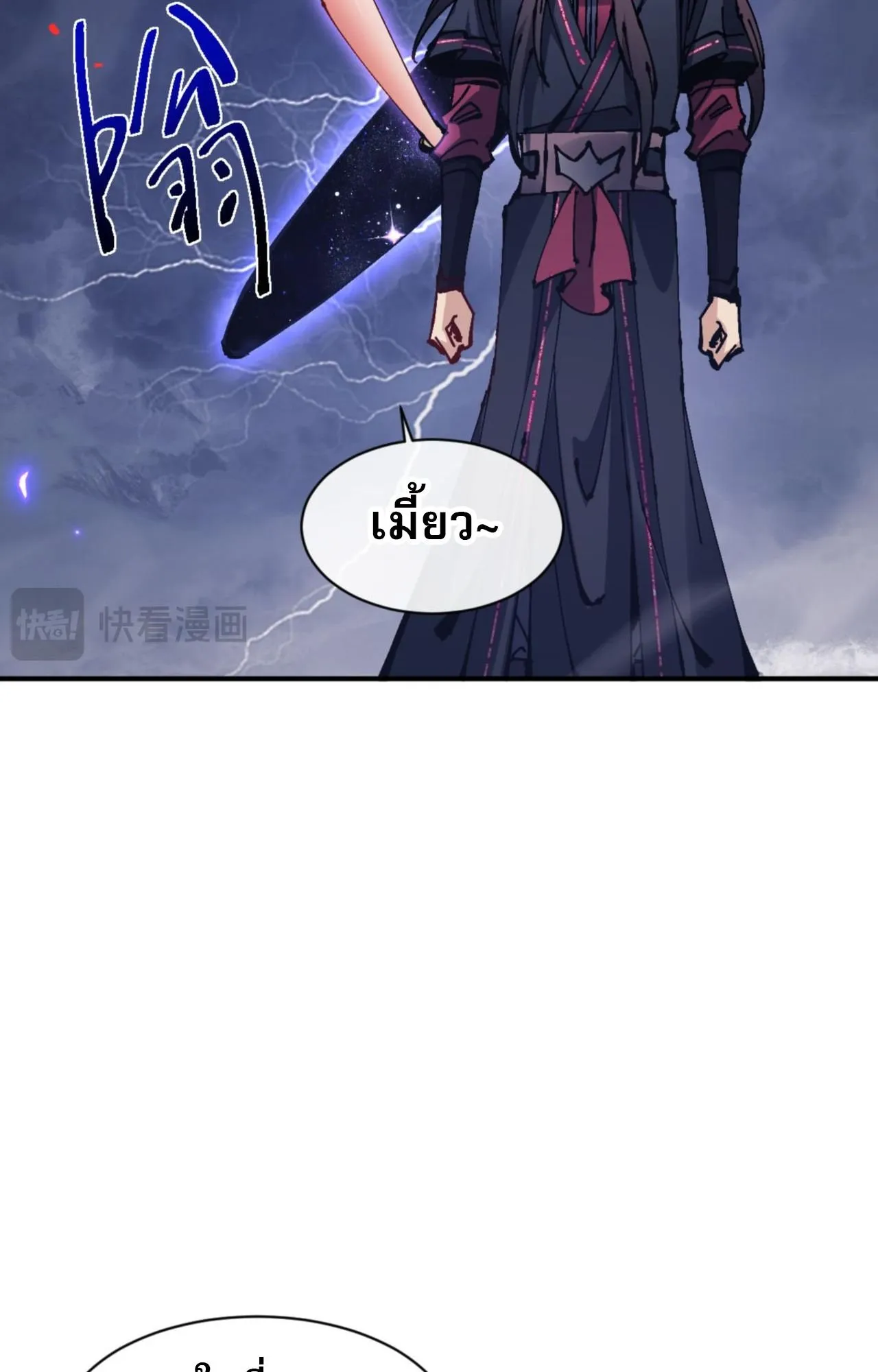 Devious Son of Heaven ตอนที่ 132 หน้า 53