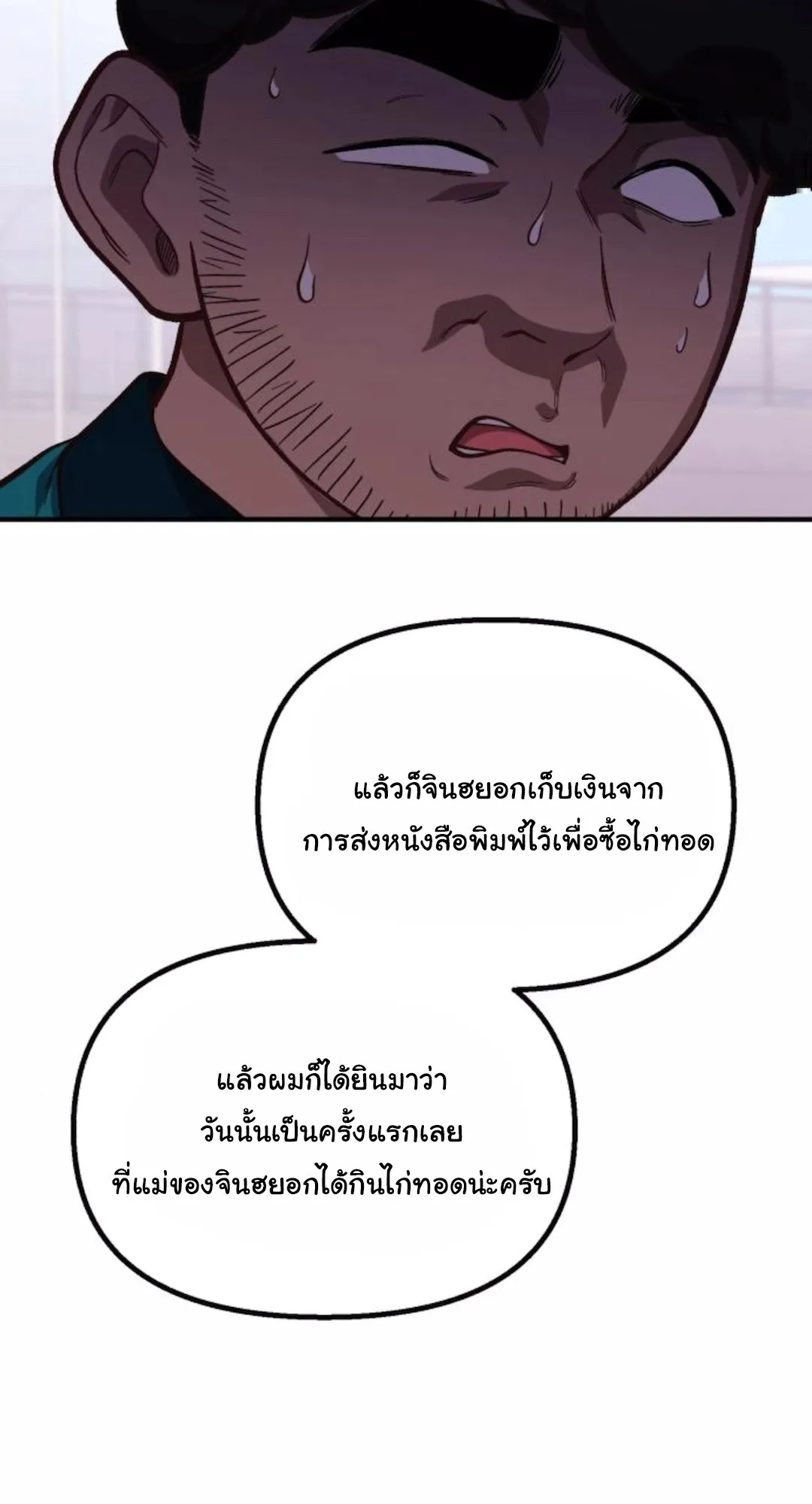 The Genius Wants to be Ordinary! ตอนที่ 31 หน้า 58