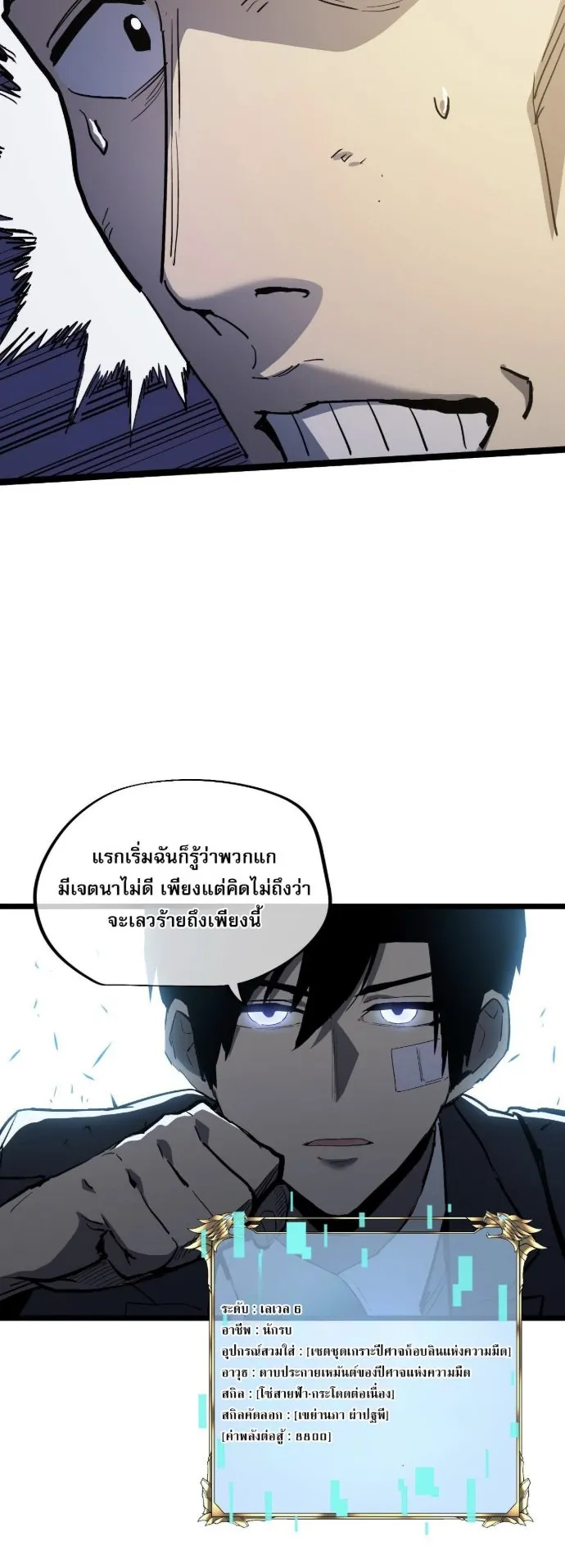 Become the Strongest Hero Through the Cheat System ตอนที่ 14 หน้า 27