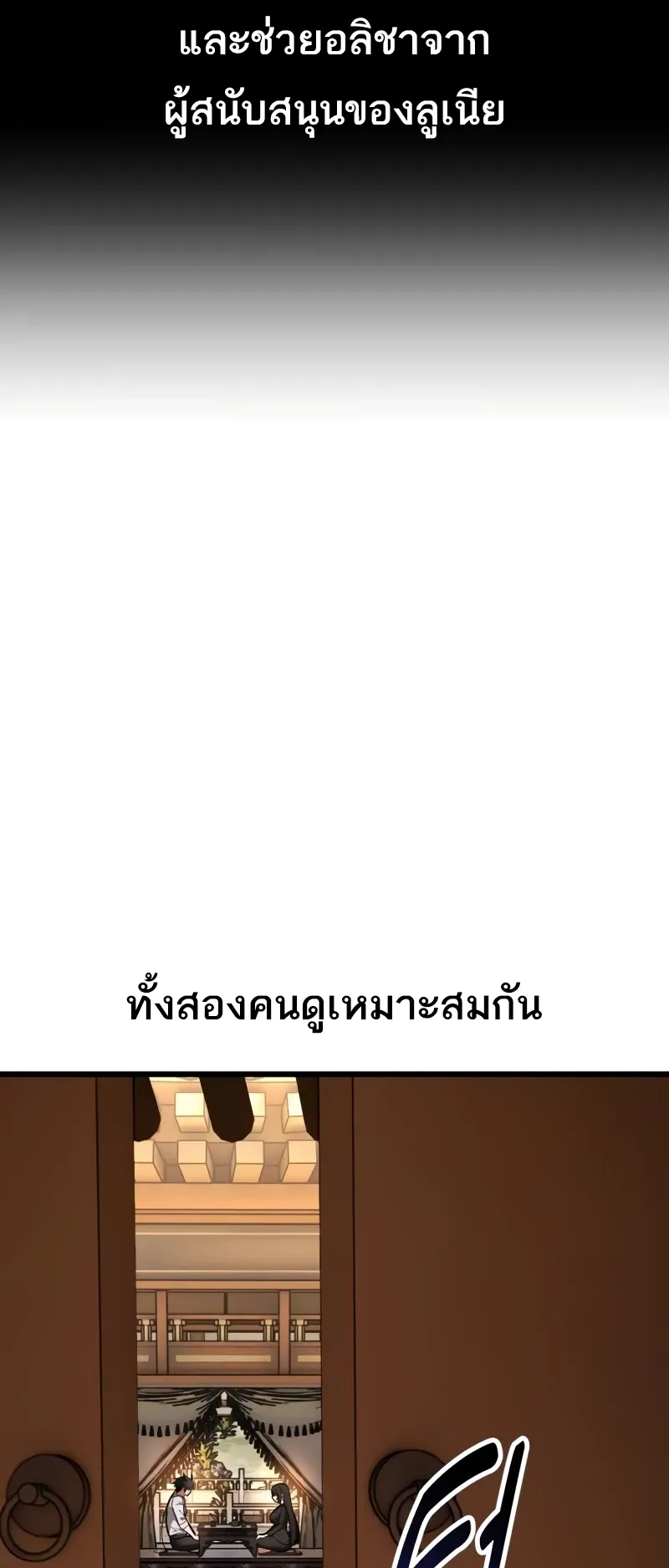 I Killed an Academy Player ตอนที่ 56 หน้า 81