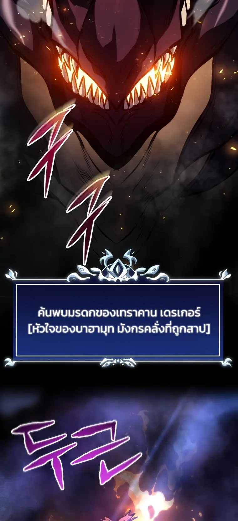 A Dragonslayer’s Peerless Regression ตอนที่ 16 หน้า 39