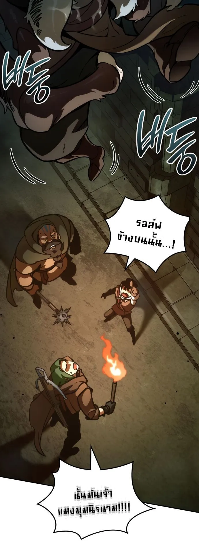 Valhalla Saga ตอนที่ 8 หน้า 5