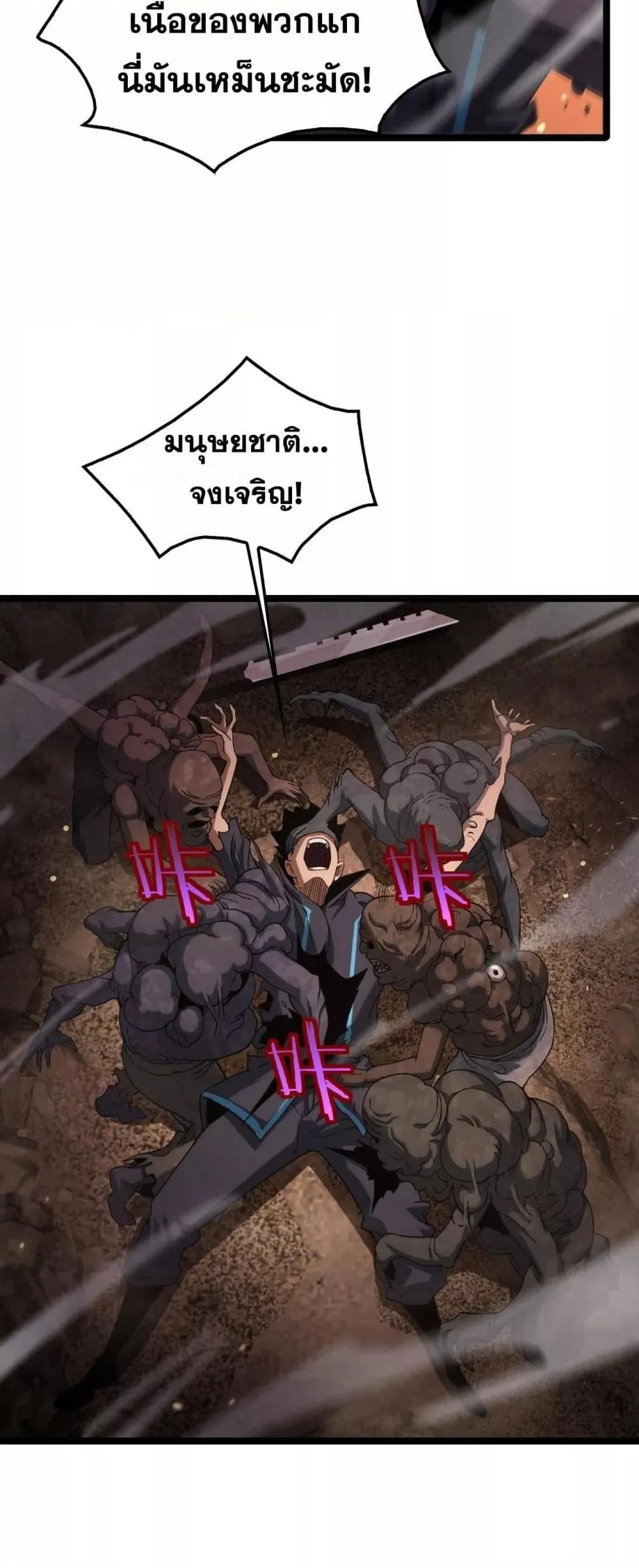 Doomsday Sword God ตอนที่ 41 หน้า 33